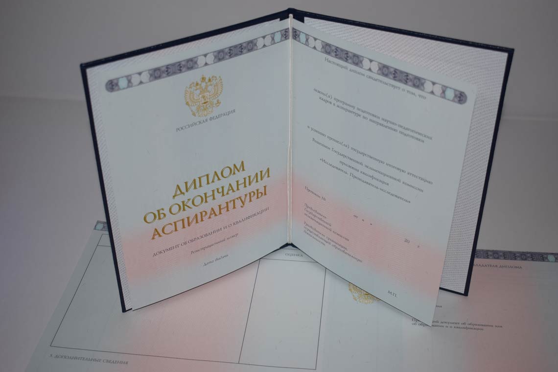 Диплом Аспирантуры 2014-2025 в Хасавюрте